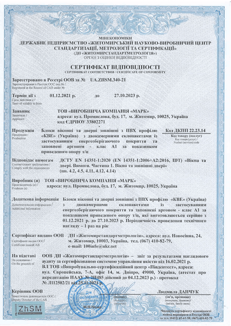 Сертифікат відповідності на вікна та балконні двері з профілю KBE 2021
